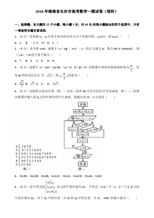 2018年湖南省长沙市高考数学一模试卷(理科)