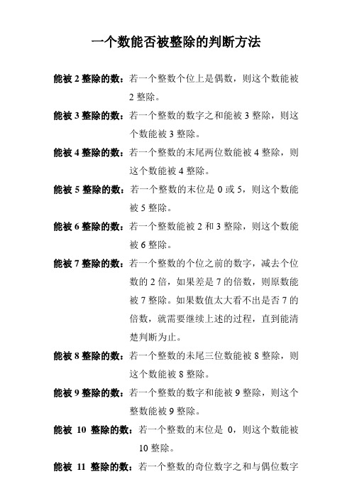 判断一个数能否被整除的方法