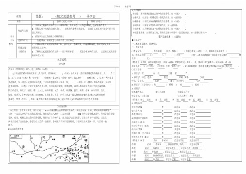 烛之武退秦师导学案