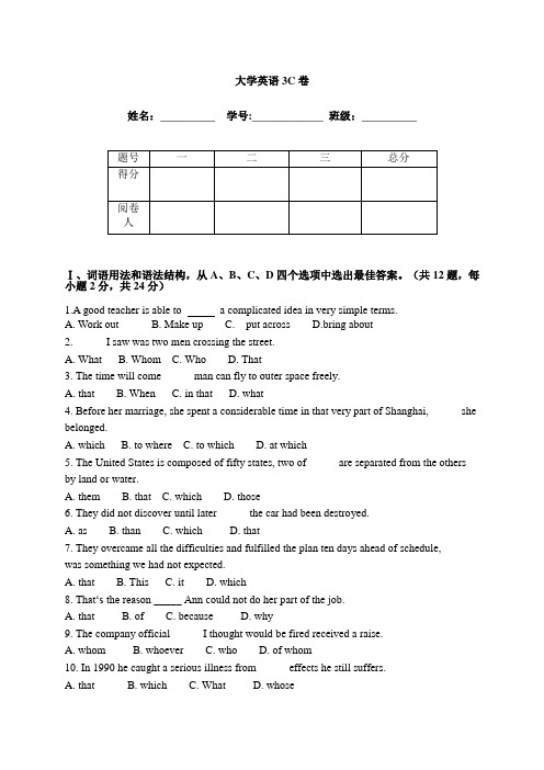 1101003 大学英语3(C)