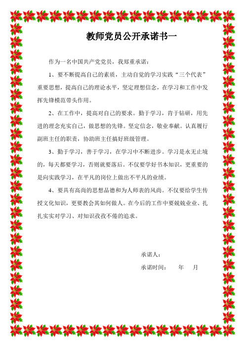 2012最新党员教师承诺书