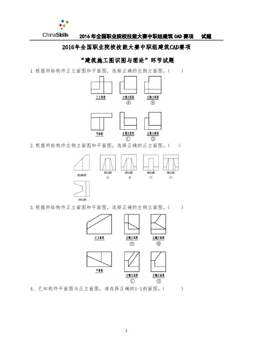 全国职业院校技能大赛建筑CAD识图试卷