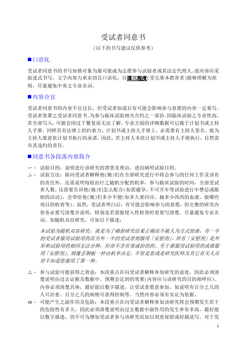 2021年国家自然科学基金项目-受试者同意书参考文本