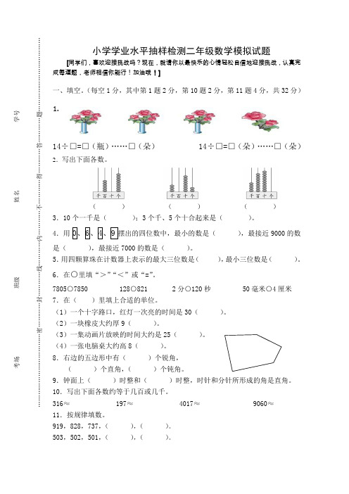 2018宁德市人教版数学二年级下册期末试题附答案