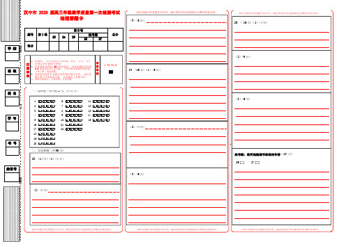 2021地理答题卡(非机读)