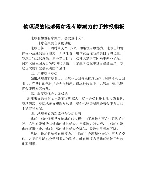 物理课的地球假如没有摩擦力的手抄报模板