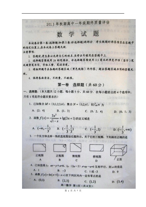 河南省南阳市2013-2014上学期期末考试高一数学试题(含答案)