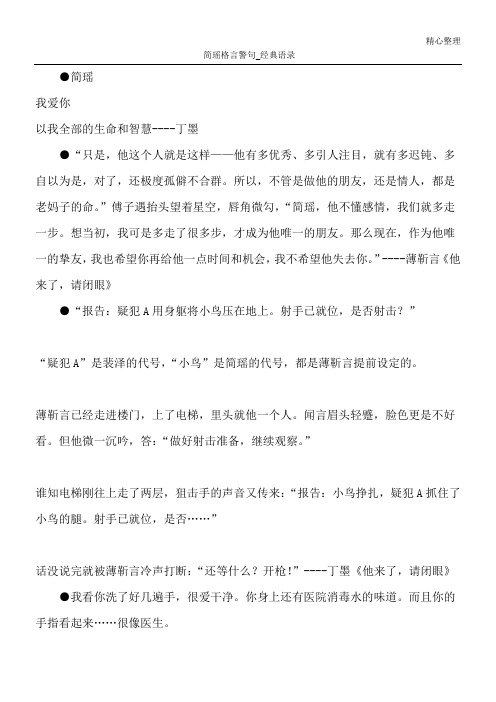 简瑶格言警句_经典语录