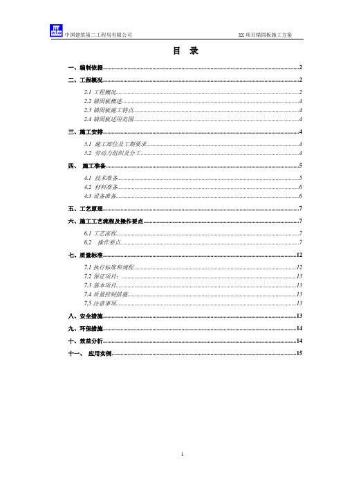 xx项目锚固板施工方案