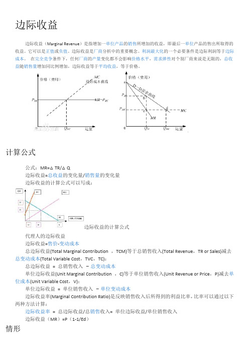 边际成本、边际收益