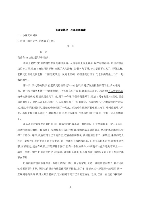 高考语文一轮精品小专题复习系列之小说文本阅读Word版含答案