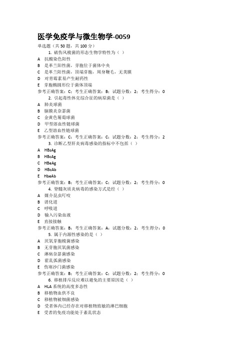 2835医学免疫学与微生物学