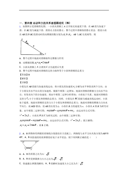 高一物理上册运动和力的关系综合测试卷(word含答案)(1)