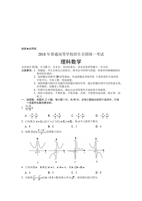 2018高考全国2卷理科数学带答案