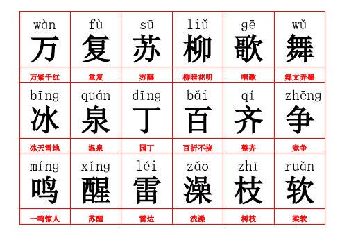 人教版一年级(下)生字表(拼音)