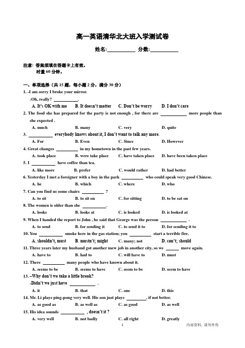 高一英语入学测试卷(含答案)