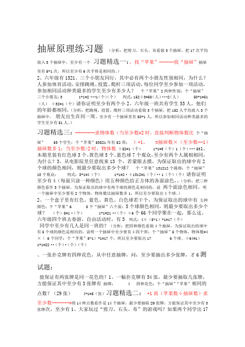 六年级下册抽屉原理习题答案版