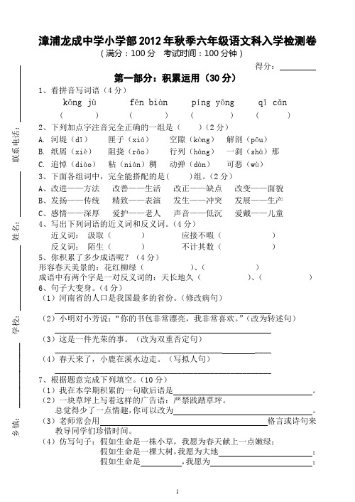 六年级下册语文期入学测试题