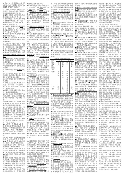 高校教师招聘理论考试复习资料_高等教育心理学