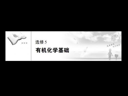 河北省行唐县第一中学高三化学调研复习课件：选5-1共89页PPT资料