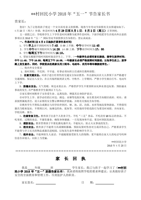 五一告家长书