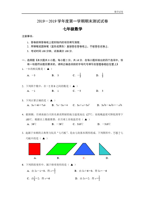 南京市联合体2018-2019学年七年级上期末数学试卷及答案