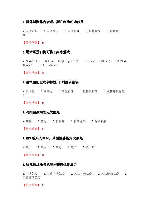 奥鹏兰州大学《免疫学基础》2020年5月考试在线考核试题.doc