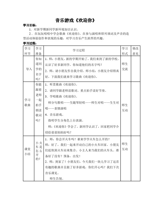 小学音乐《欢迎你》