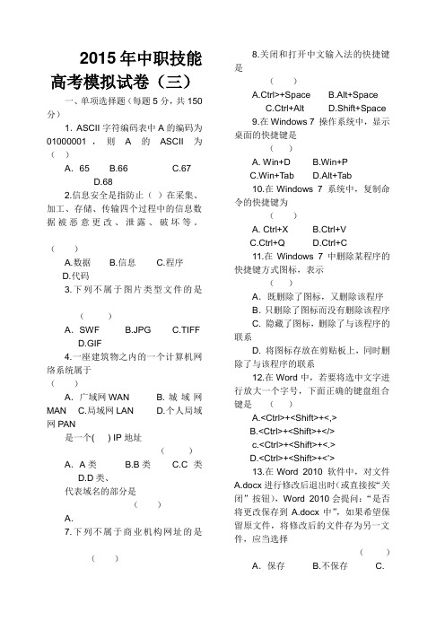 湖北省中职技能高考计算机模拟试卷