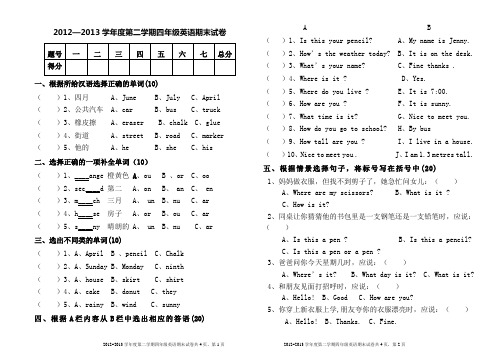 四      冀教版四年级下册英语期末试卷