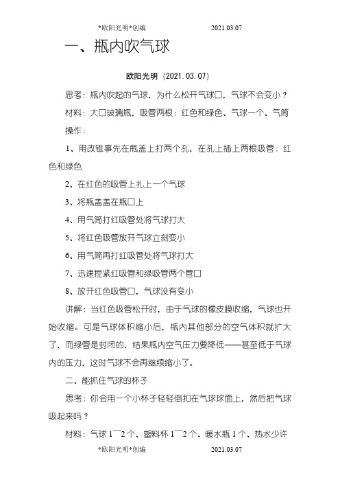 2021年30个有趣的物理小实验及原理讲解