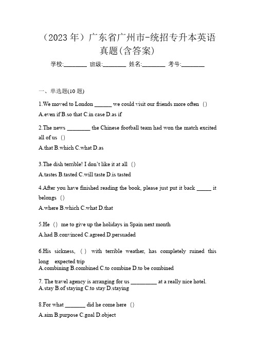 (2023年)广东省广州市-统招专升本英语真题(含答案)