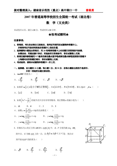 2007年高考文科数学试题及参考答案(湖北卷)