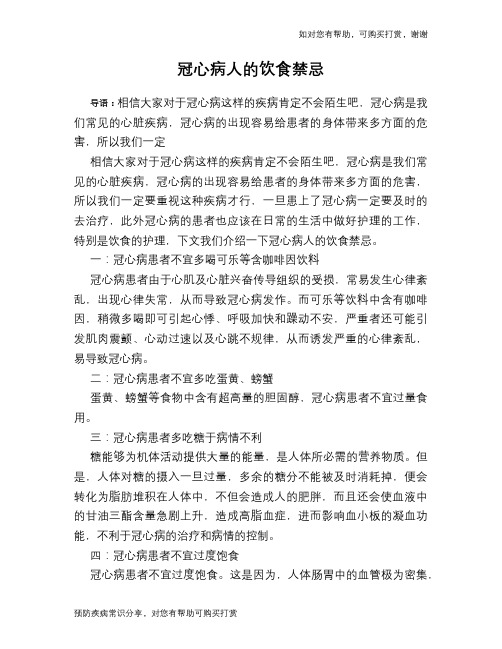 冠心病人的饮食禁忌