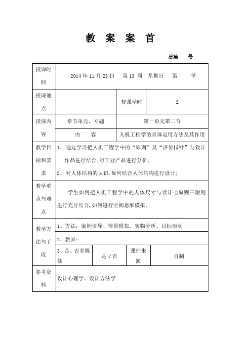 人机工程学教案