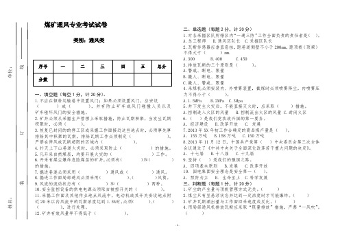 煤矿通风专业考试试卷