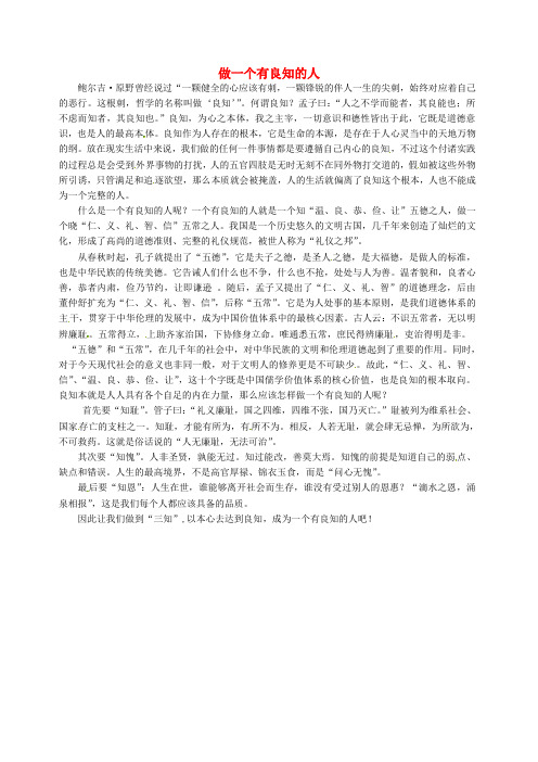 上海市上海师大附中高中语文学生优秀作文 做一个有良知的人素材1