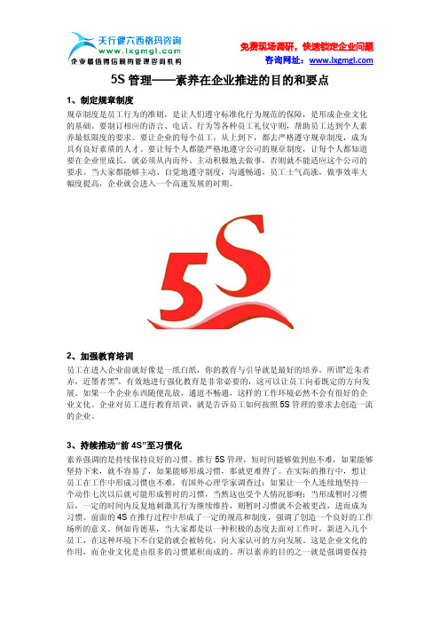 5S管理——素养在企业推进的目的和要点