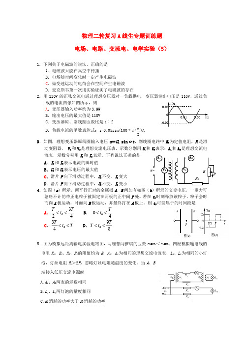 四川省宜宾市南溪区第二中学校高考物理 专题训练 电场、电路、交流电(5)