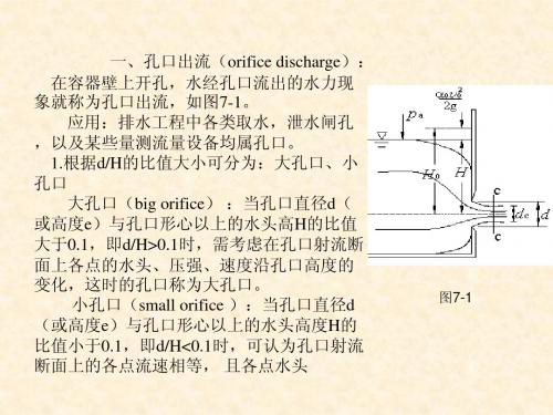 5第六章有压管流