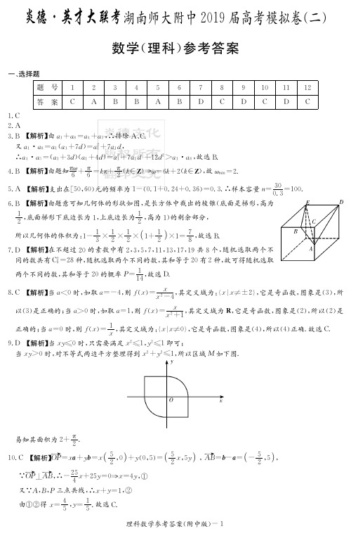 2019届湖南师大附中高三高考模拟卷(二)理数答案