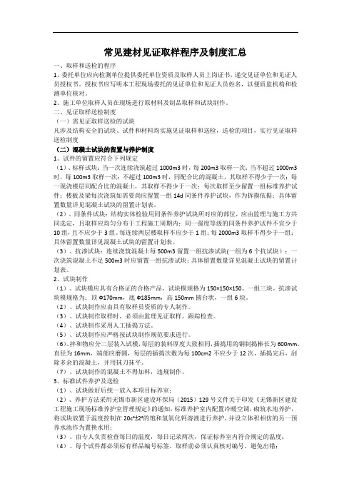 常见建材见证取样程序及制度汇总