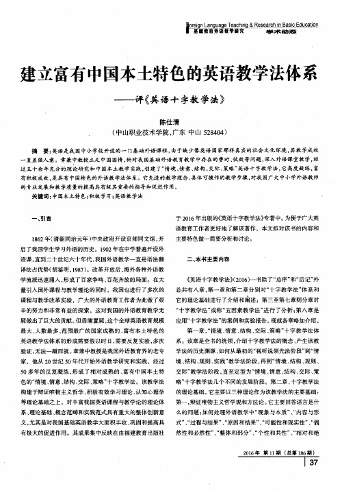 建立富有中国本土特色的英语教学法体系——评《英语十字教学法》