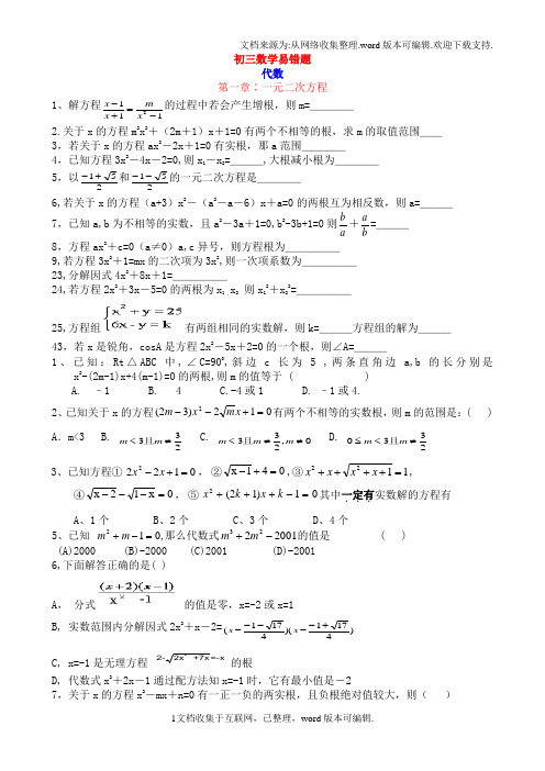 初三数学易错题集锦