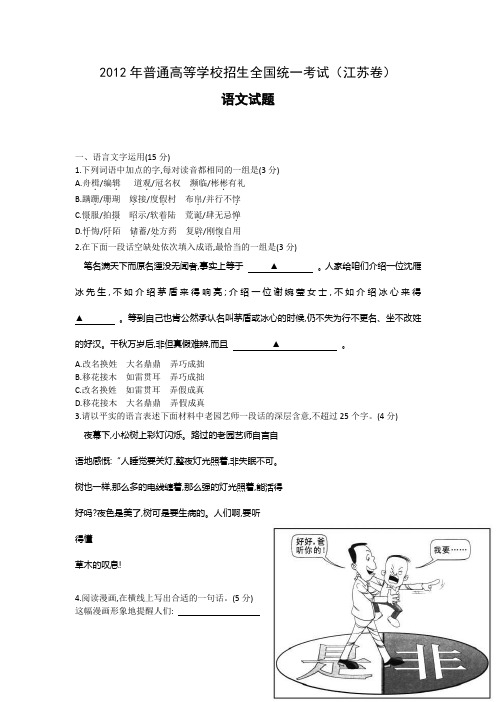 2012年高考真题试卷语文(江苏卷)word版含答案