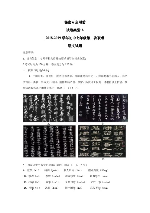 学校18—19学年上学期七年级第二次月考语文试题(附答案) (1)