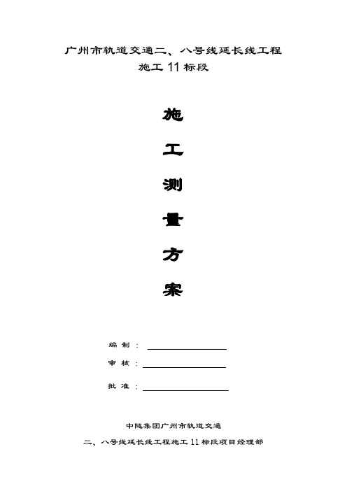 轨道交通测量方案