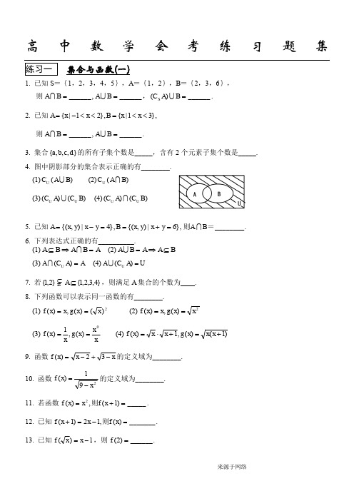 高中数学会考练习题集