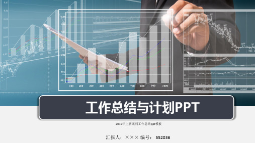 2019年上病案科工作总结ppt模板