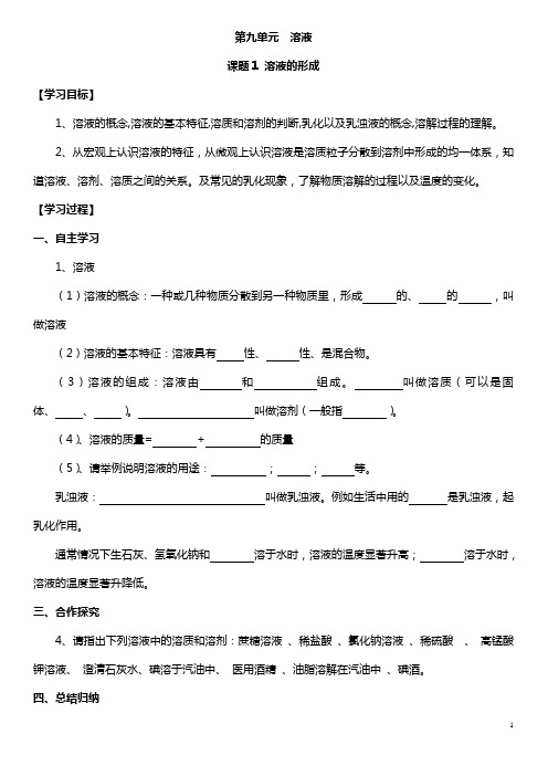 九年级化学下册导学案.doc